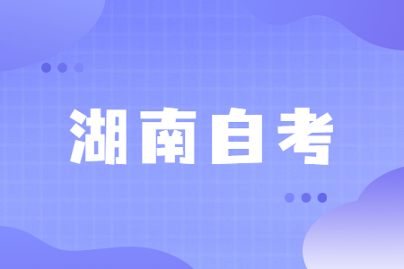 2022年4月邵阳自学考试成绩查询时间