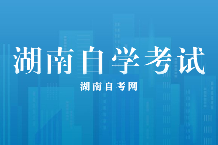 2022年4月岳阳自学考试成绩查询时间