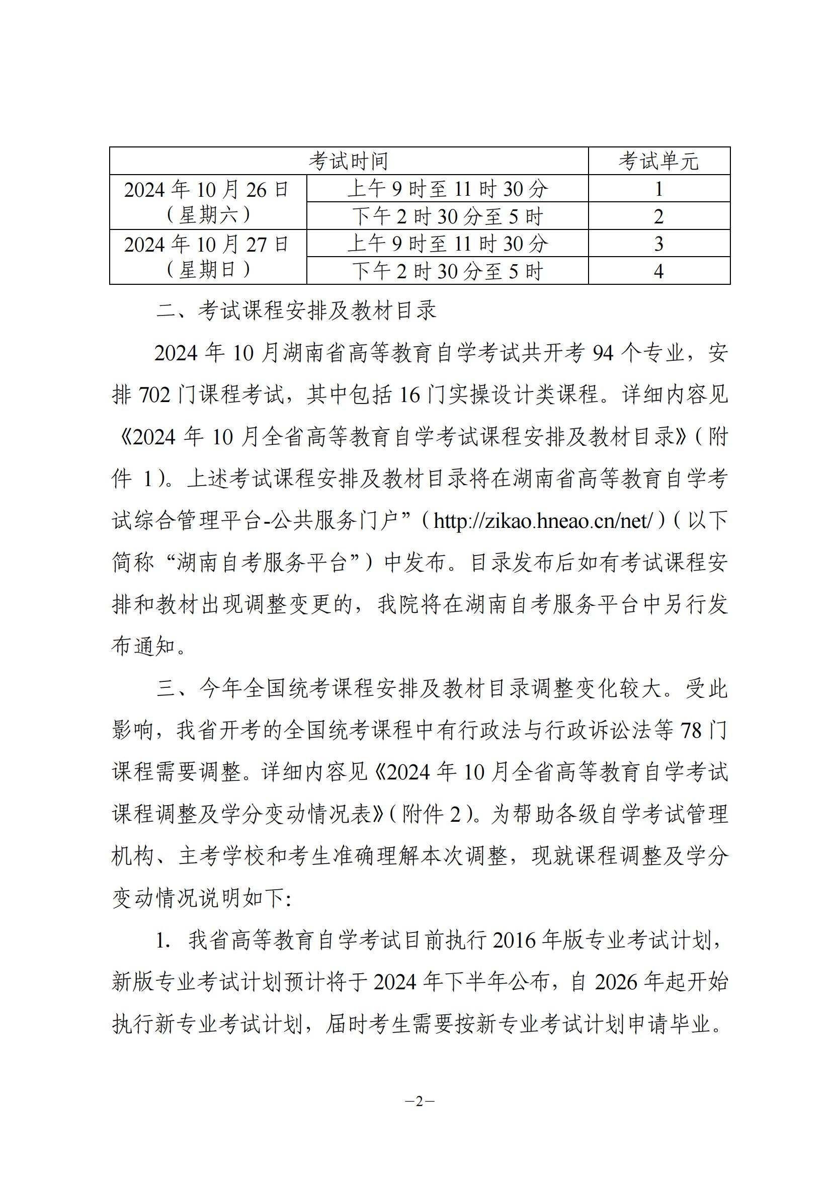 湖南自考考试安排