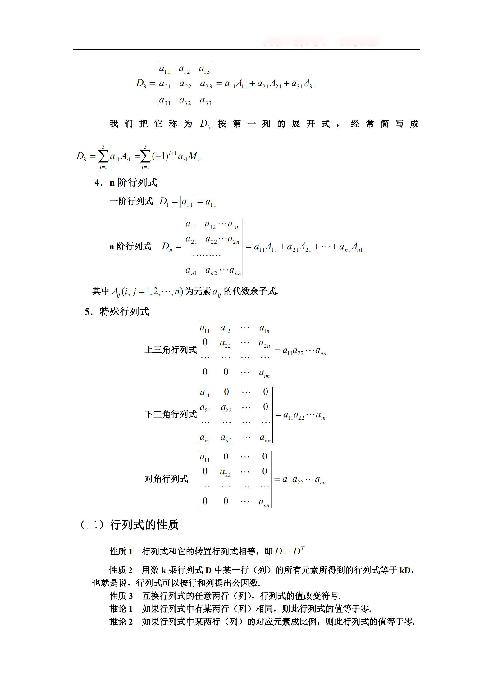 湖南自考04184线性代数(经管类)知识点备考资料