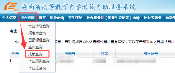 湖南自考成绩查询