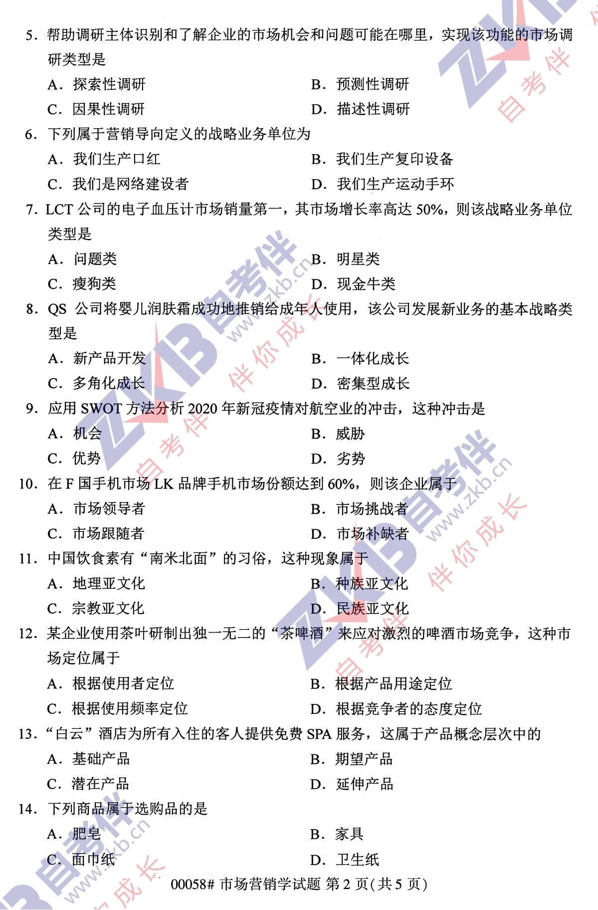 2021年10月湖南自考00058市场营销学试卷