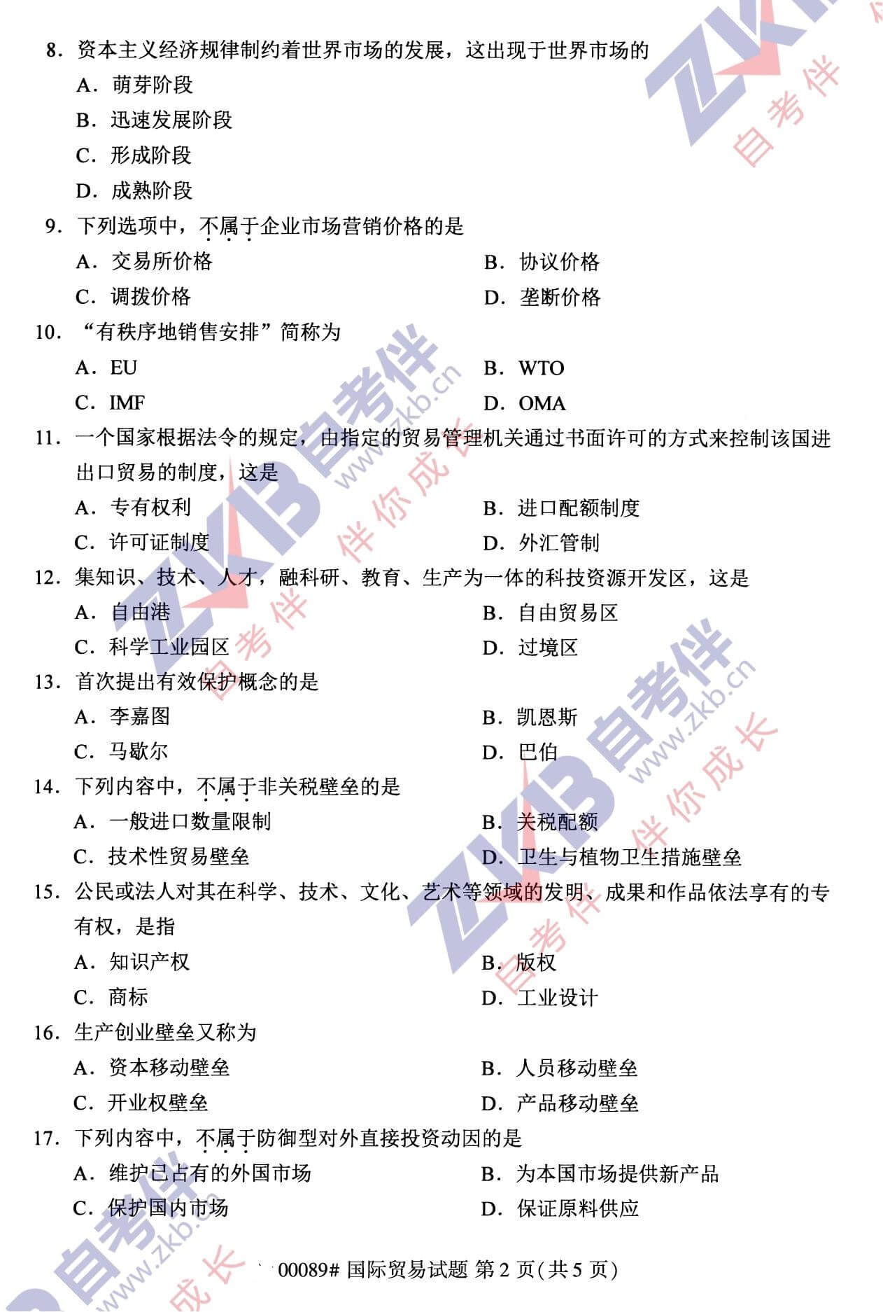 2021年10月湖南自考00089国际贸易试卷